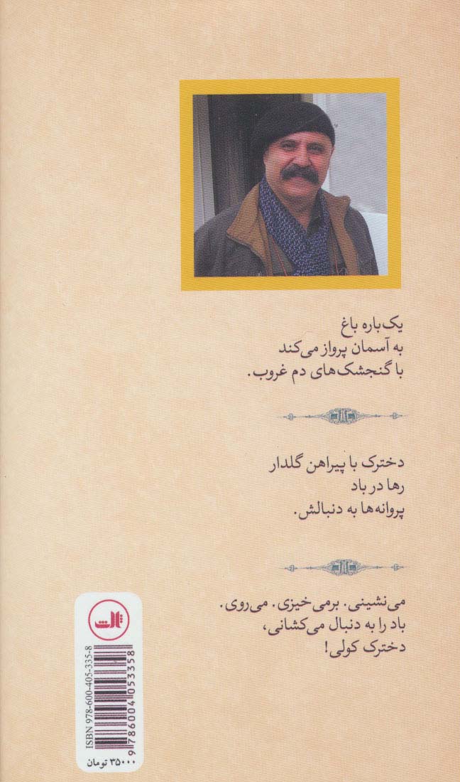 زنی با روسری گلدار (چهار دفتر از شعرهای کوتاه)