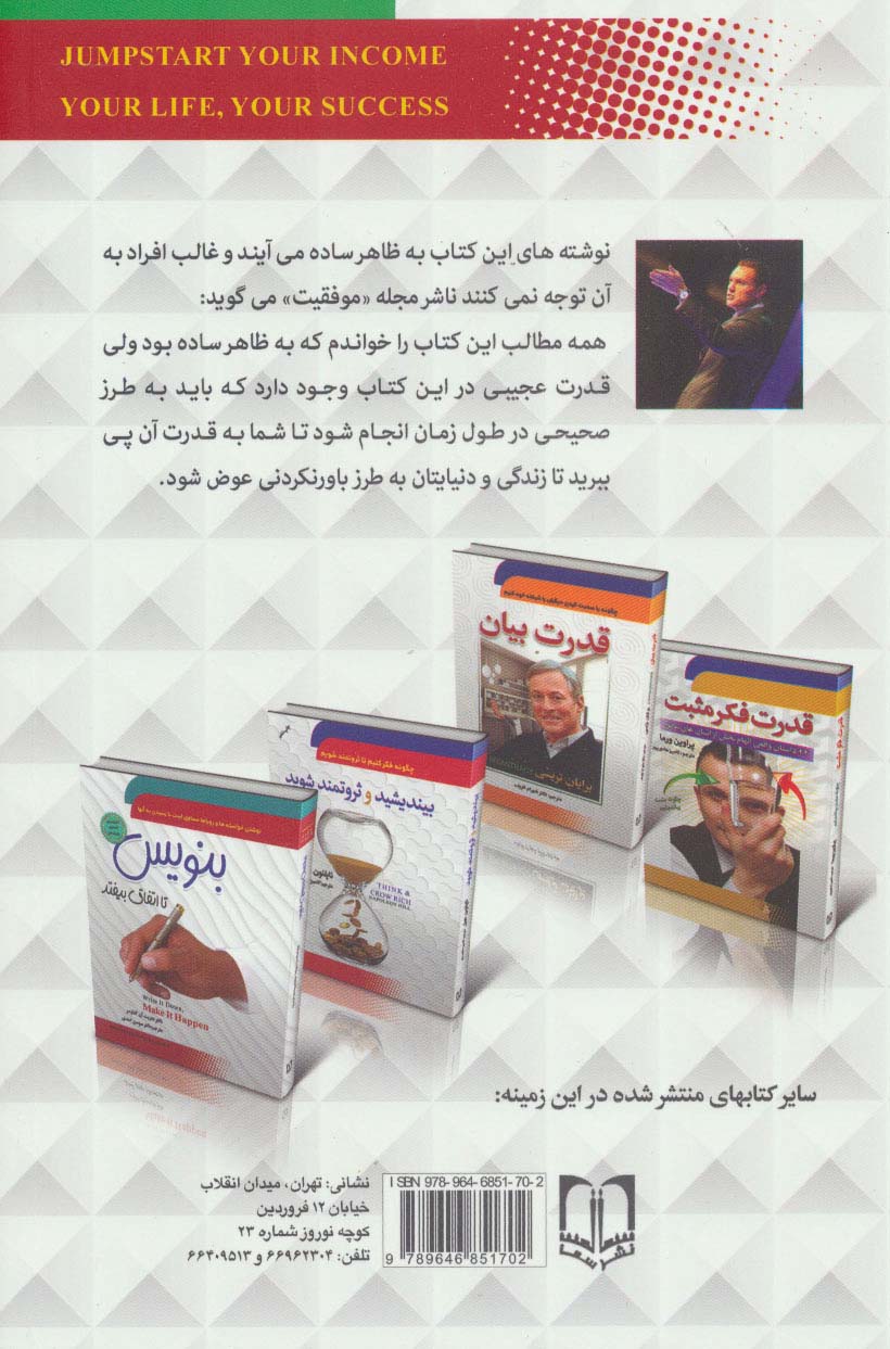 اثر مرکب (آغاز جهش در زندگی موفق)