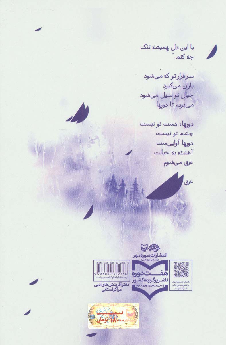 این دل همیشه تنگ