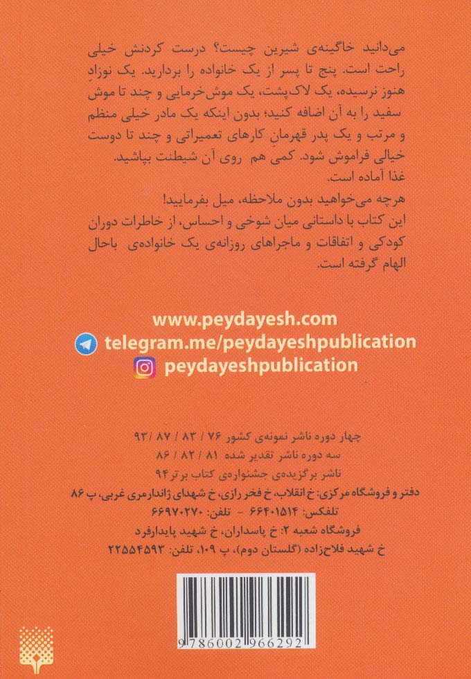 خانواده ی باحال 1 (خاگینه ی شیرین)