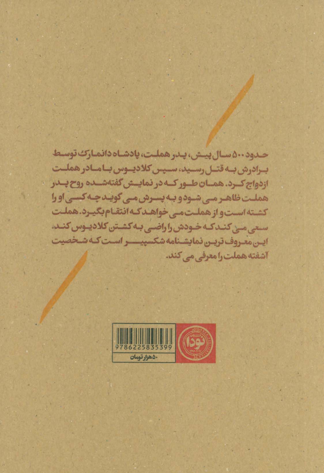هملت (نمایشنامه)