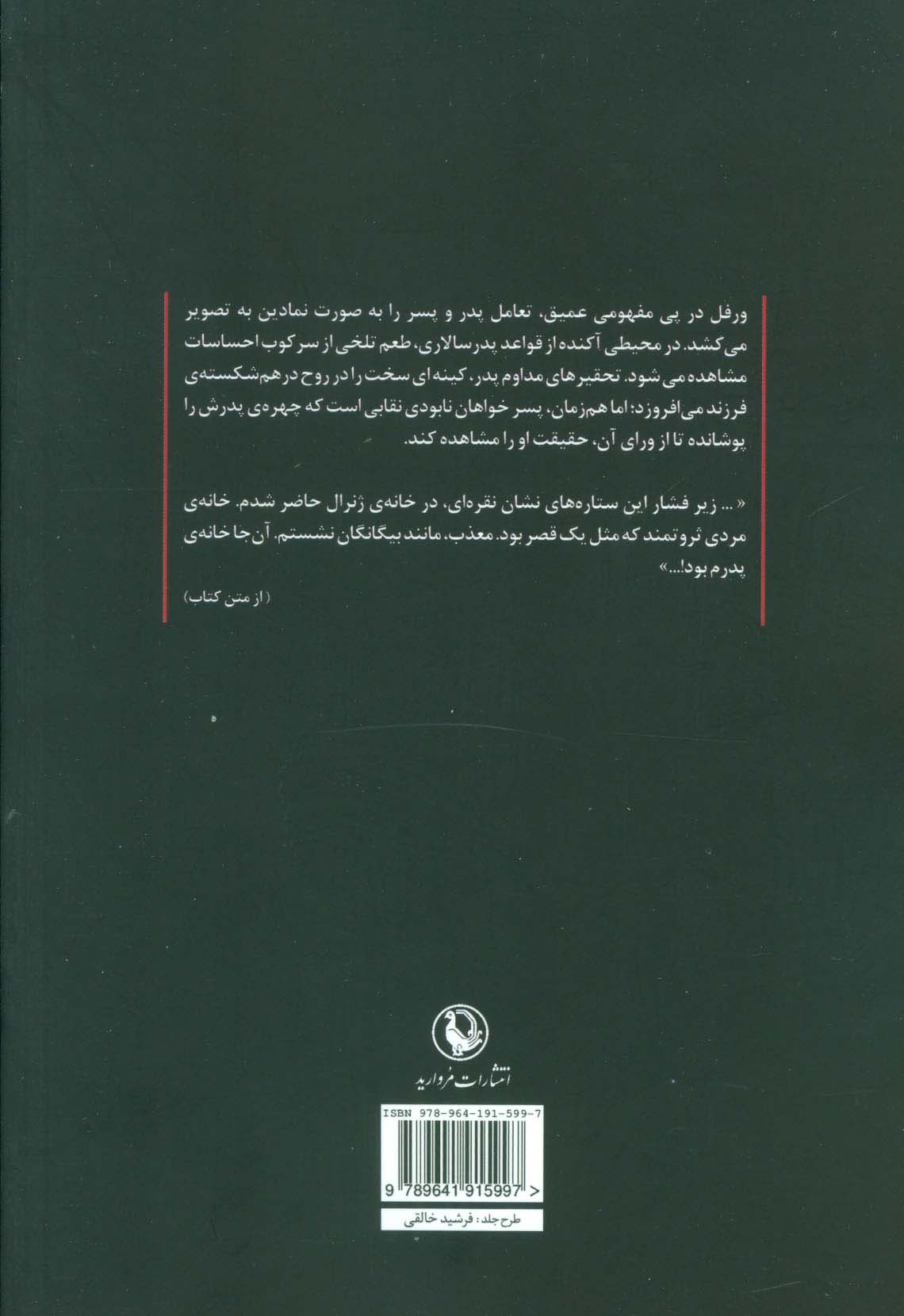 مقتول مقصر است