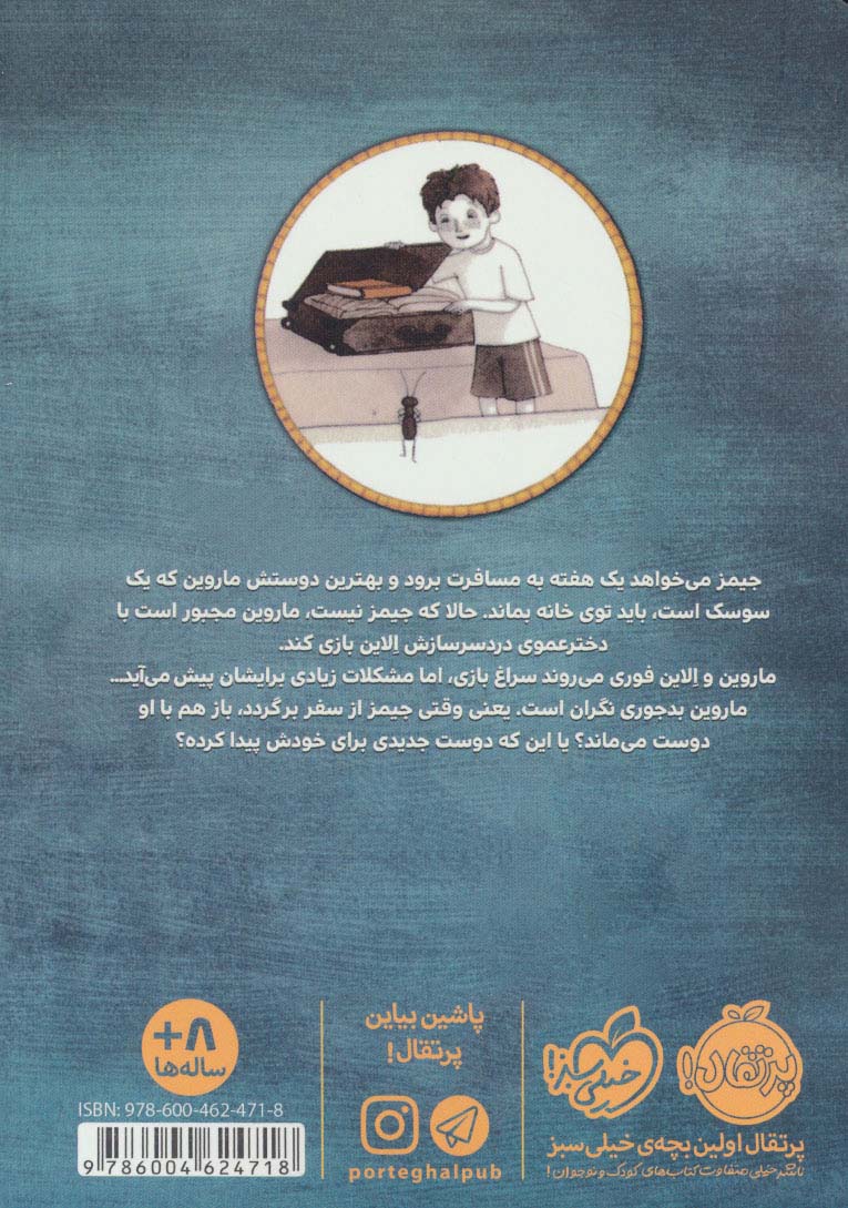 ماروین و جیمز 1 (یک دوستی غیرمعمولی)