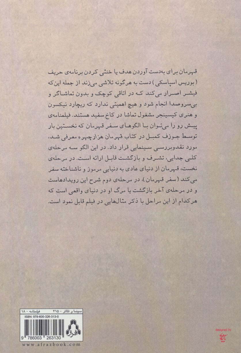 سربازان پیاده نظام (فیلمنامه)