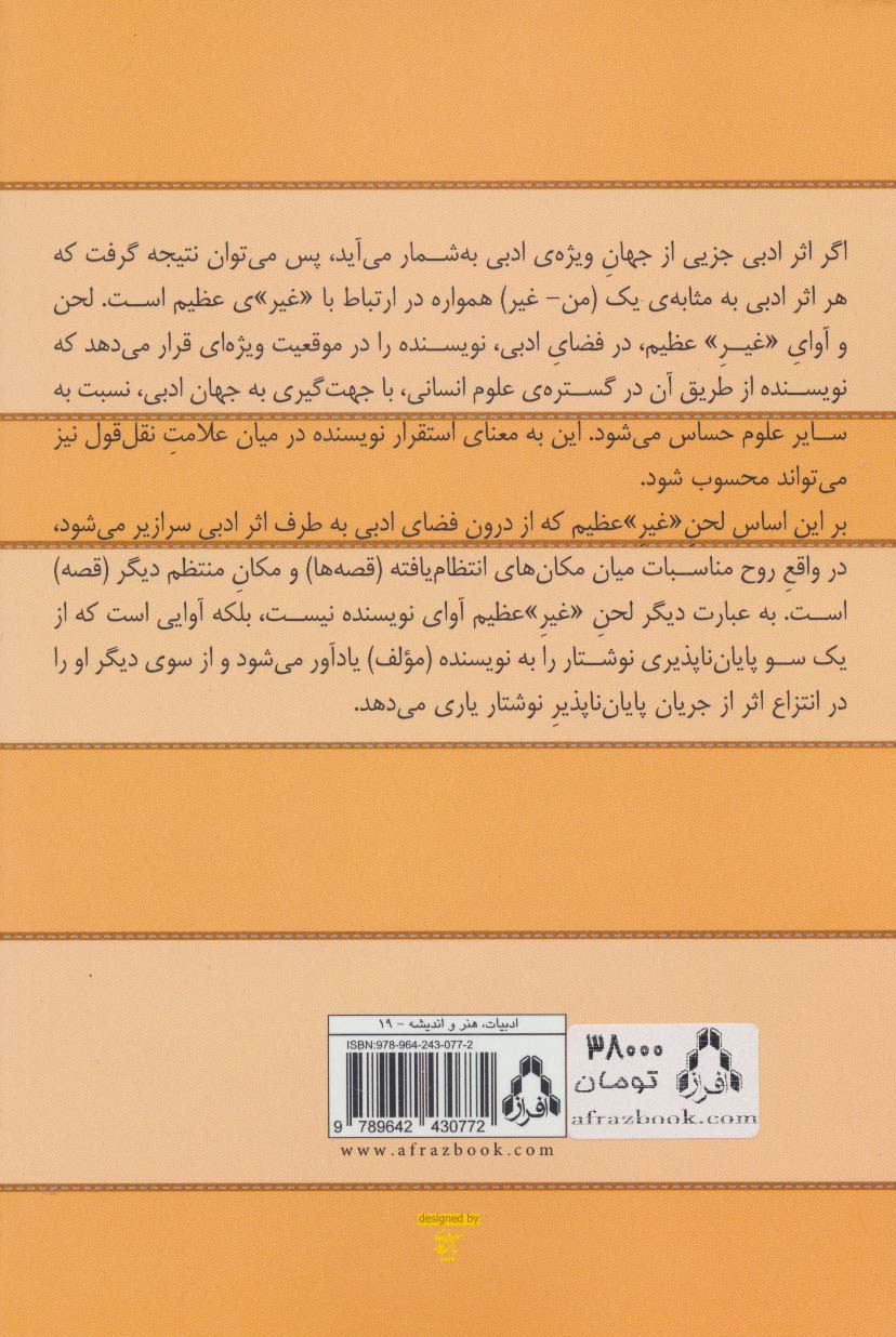 قصه مکان (مطالعه ای در شناخت قصه نویسی ایران)