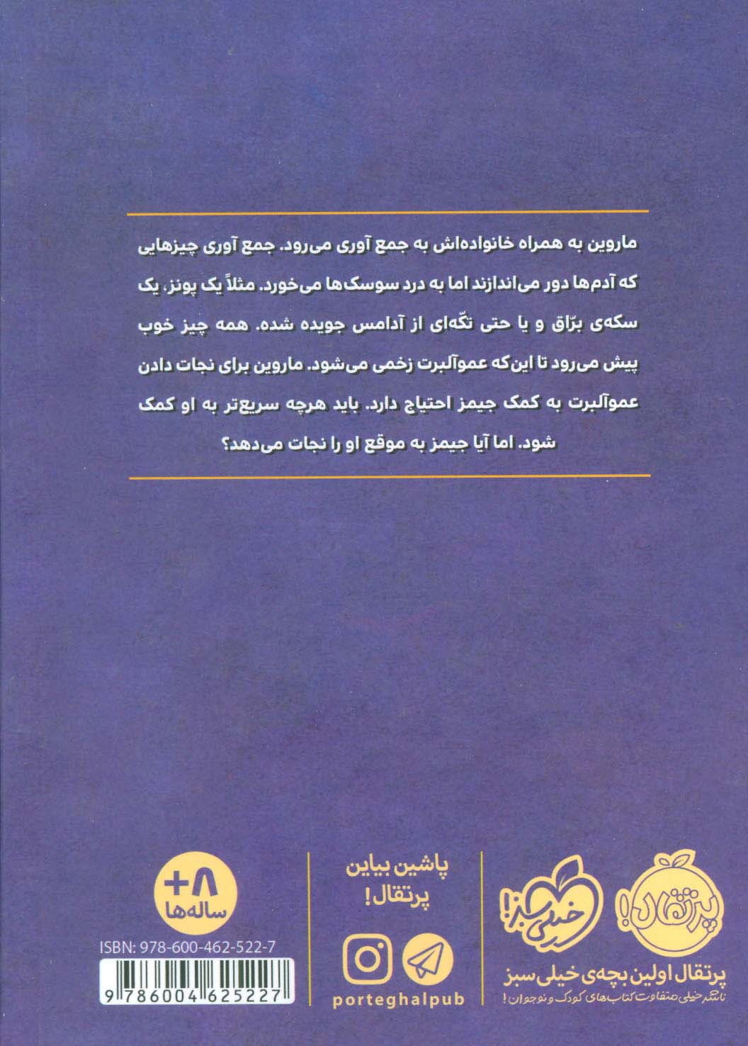 ماروین و جیمز 2 (مواظب دوستت باش)