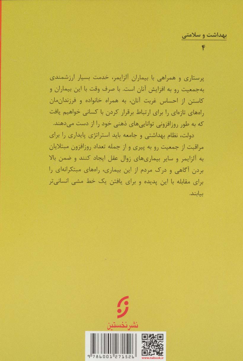 آلزایمر (کسوفی قبل از غروب)