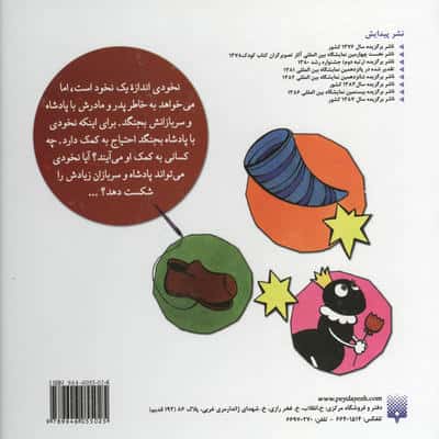 مجموعه ماجراهای نخودی