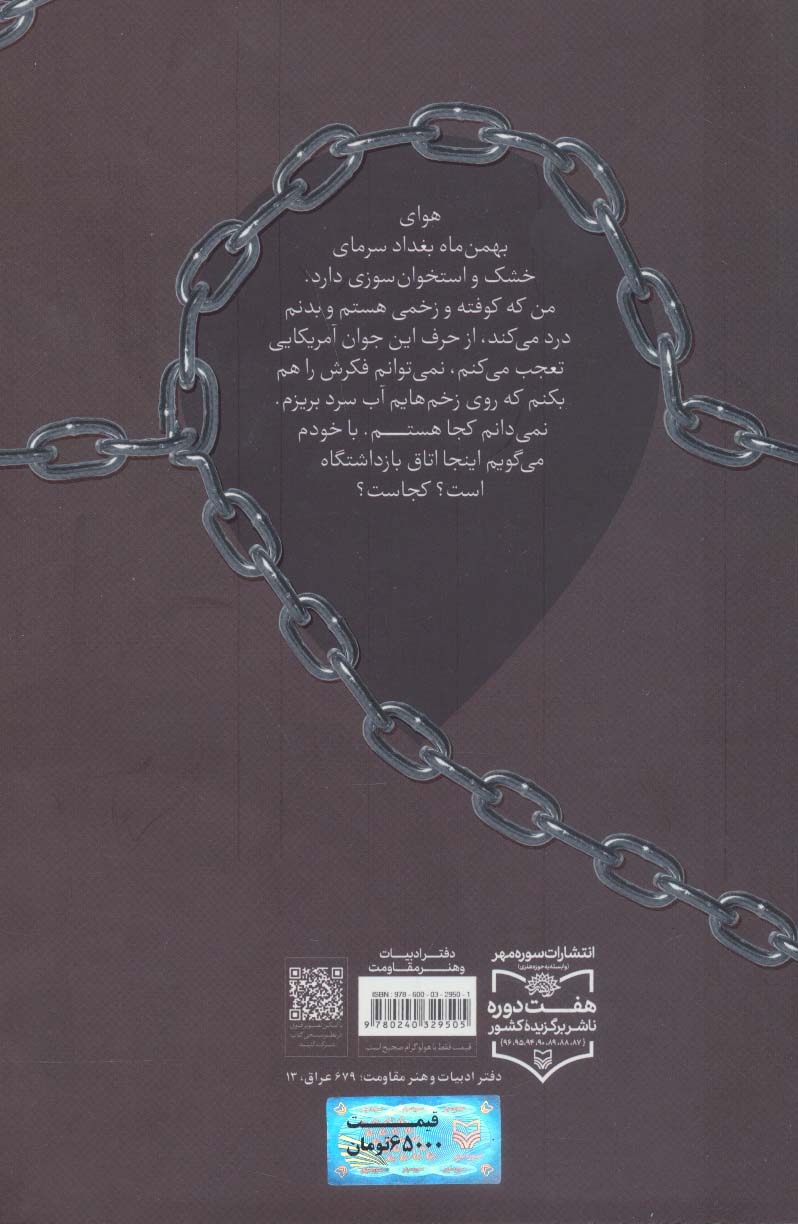 سیاه چال مستر (خاطرات ربوده شدن جلال شرفی دیپلمات ایرانی در بغداد)
