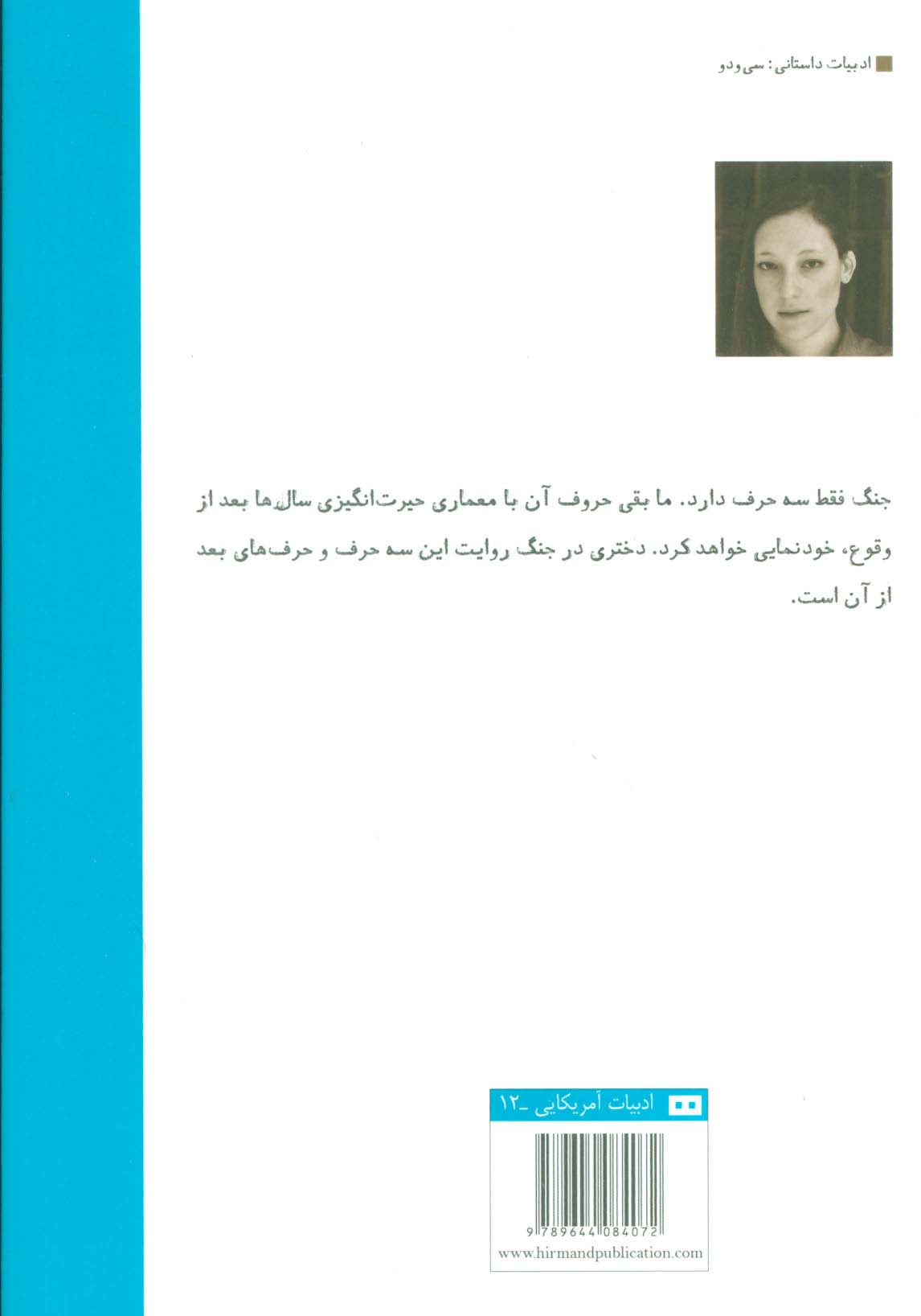 دختری در جنگ