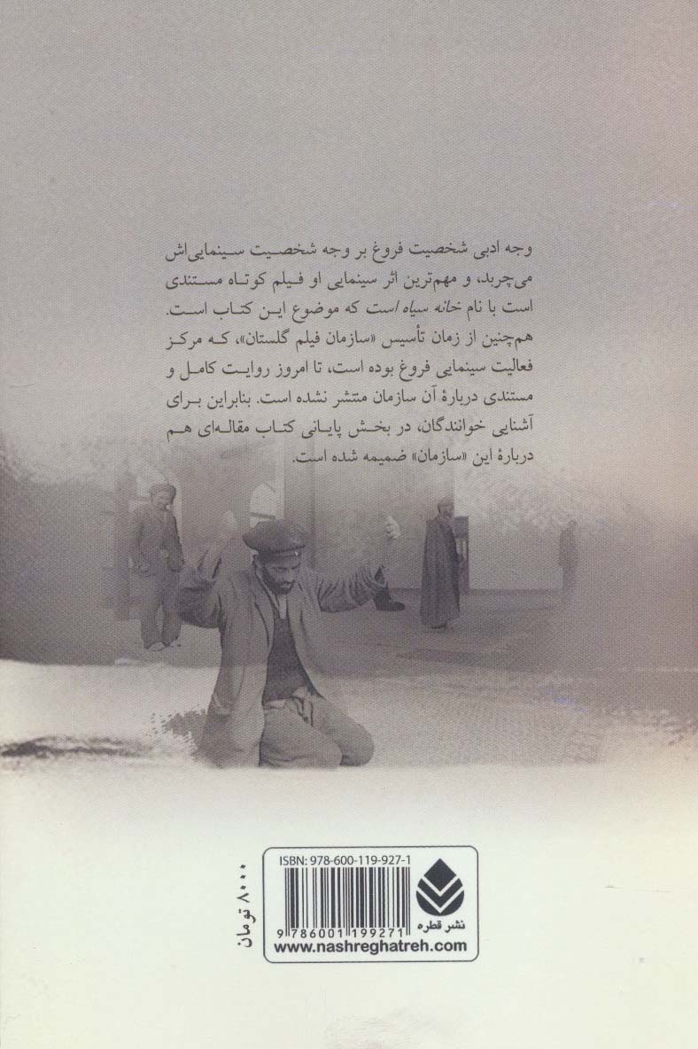 فروغ فرخ زاد و سینما