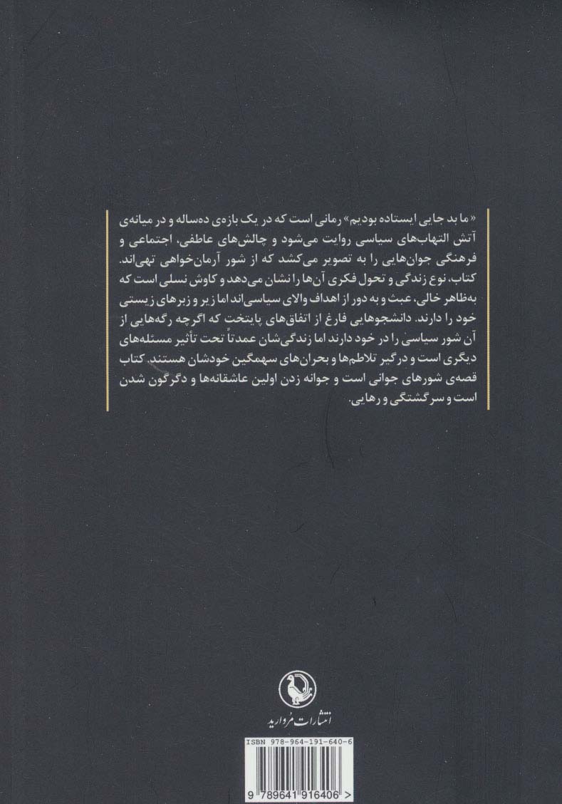 ما بد جایی ایستاده بودیم