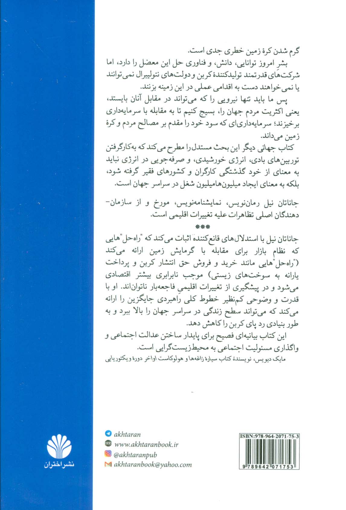 جهانی دیگر با پایان دادن به گرمایش زمین