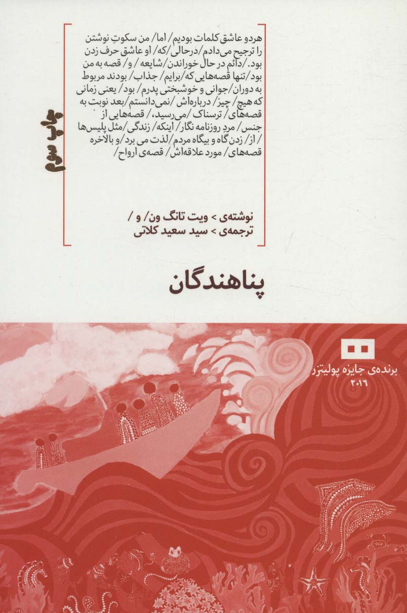 پناهندگان