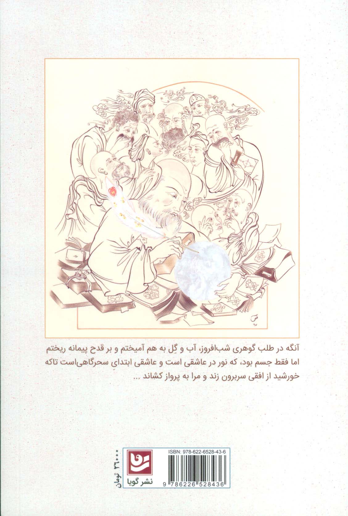 هم آغوش ماه