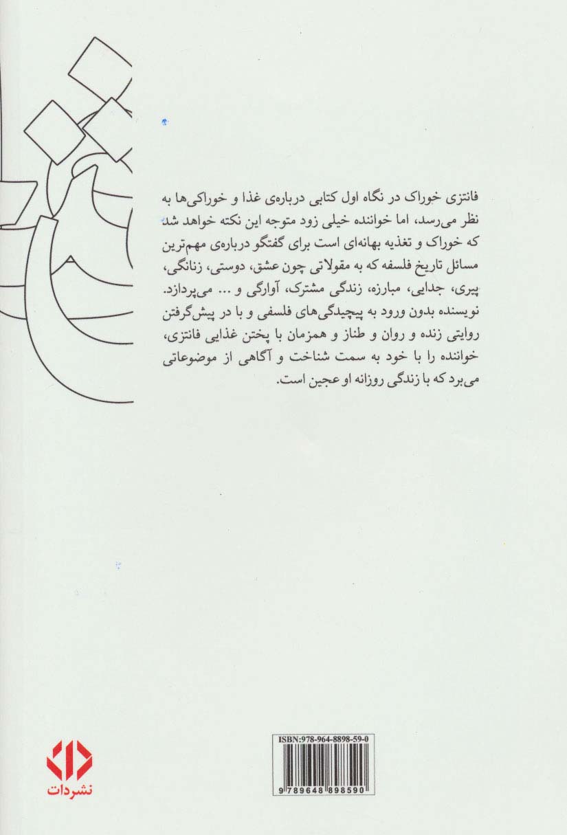فانتزی خوراک