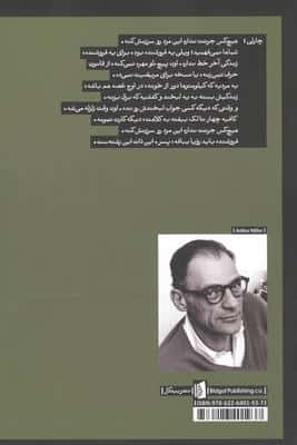 مرگ فروشنده (آثار میلر 1)