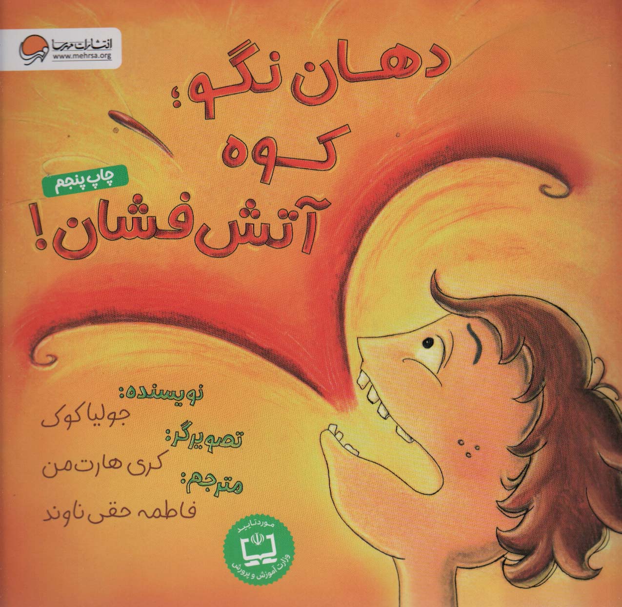 دهان نگو؛کوه آتش فشان! (گلاسه)