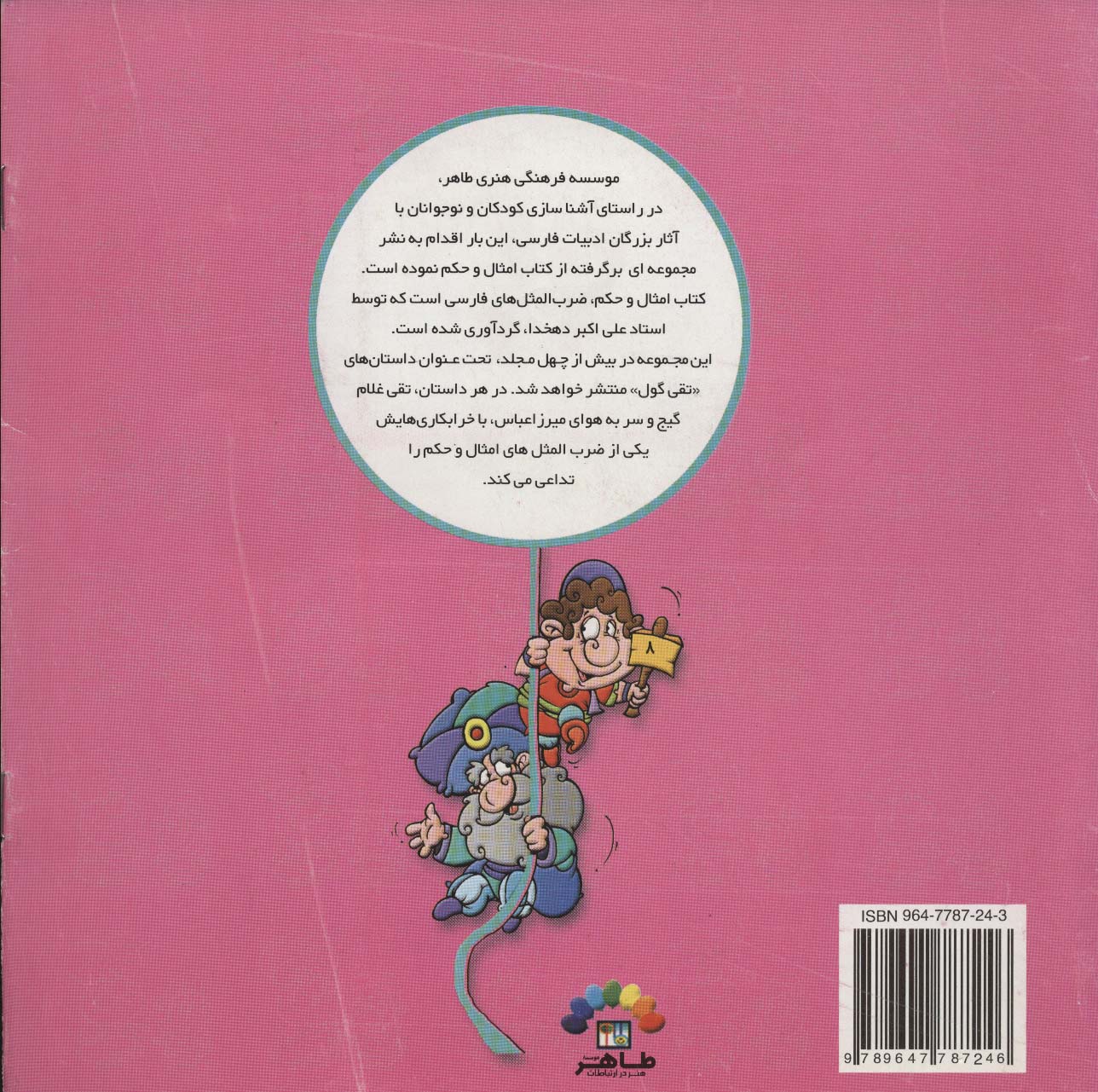 بز ملانصرالدین (امثال حکم دهخدا)