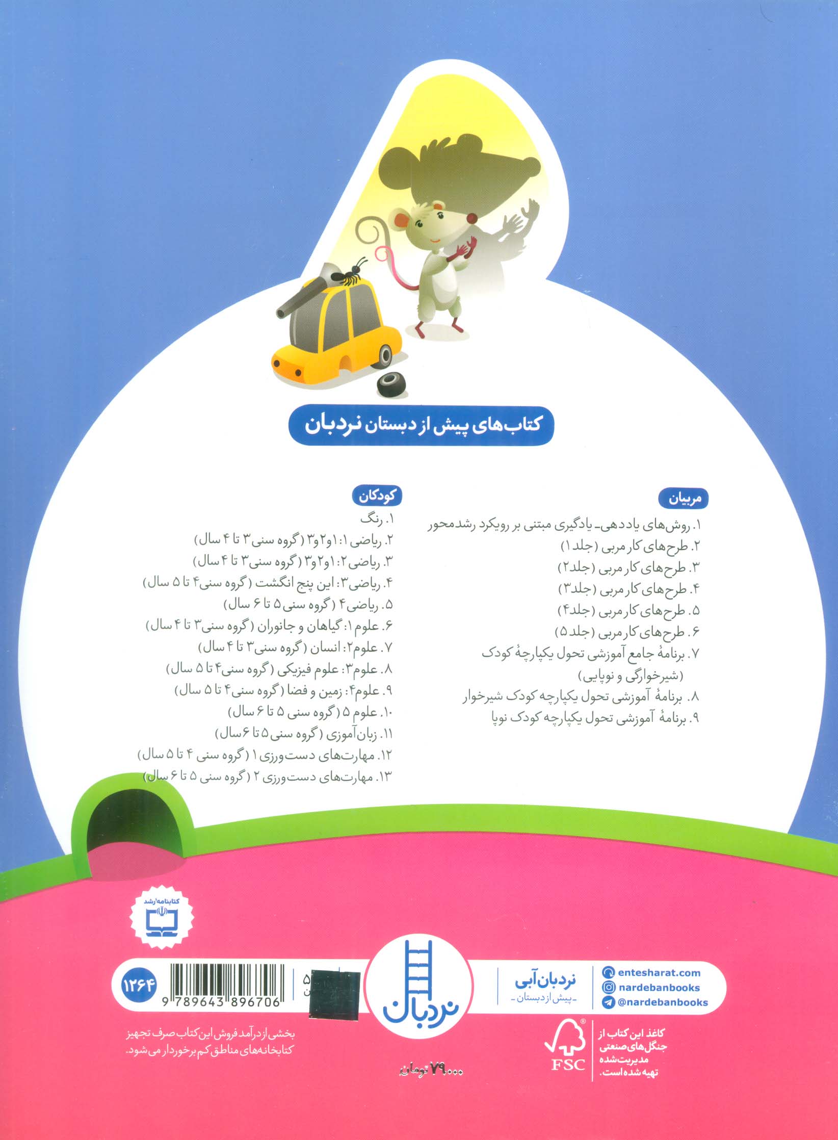 علوم 5 ( ویژه کودکان 5تا6سال)