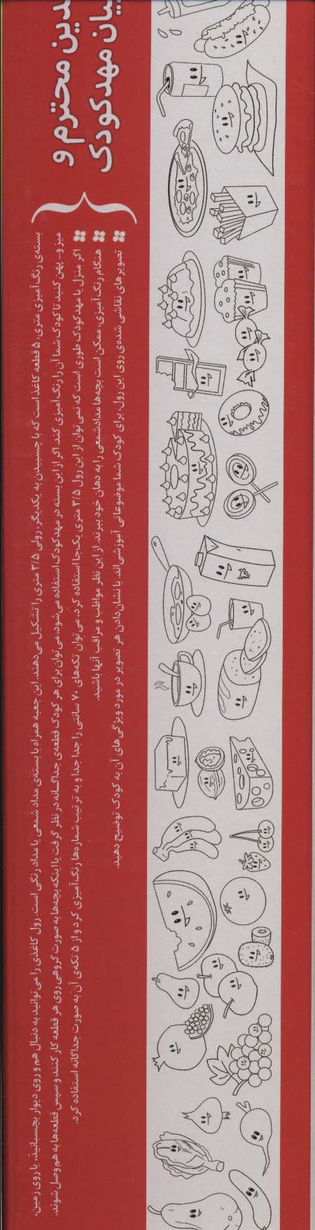 رنگ آمیزی متری 3 (خوردنی ها)،همراه با مدادرنگی (باجعبه)