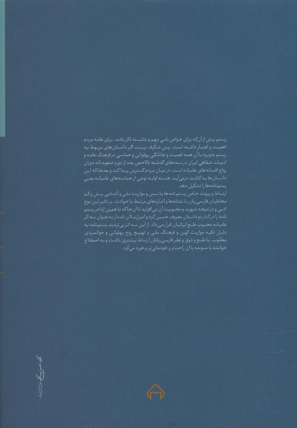 رستم نامه نقالان