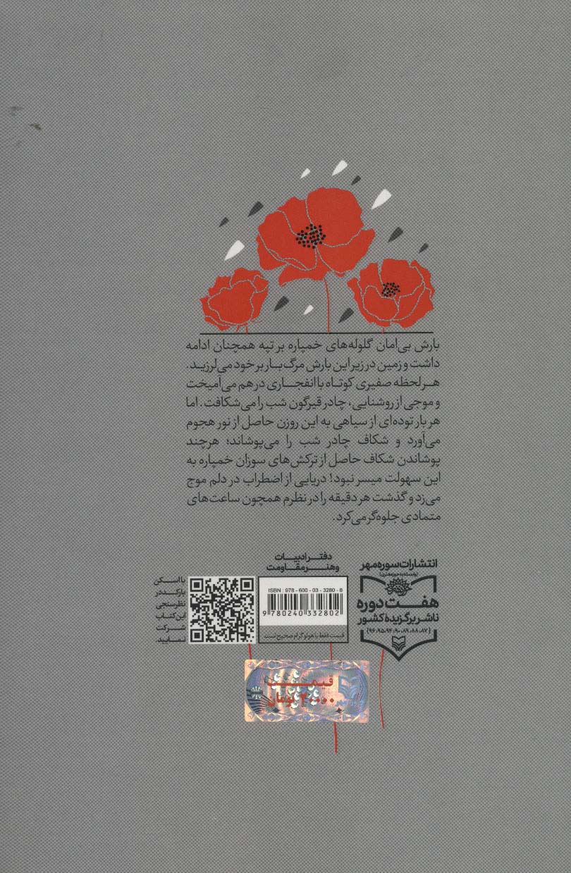 سلوک شقایق