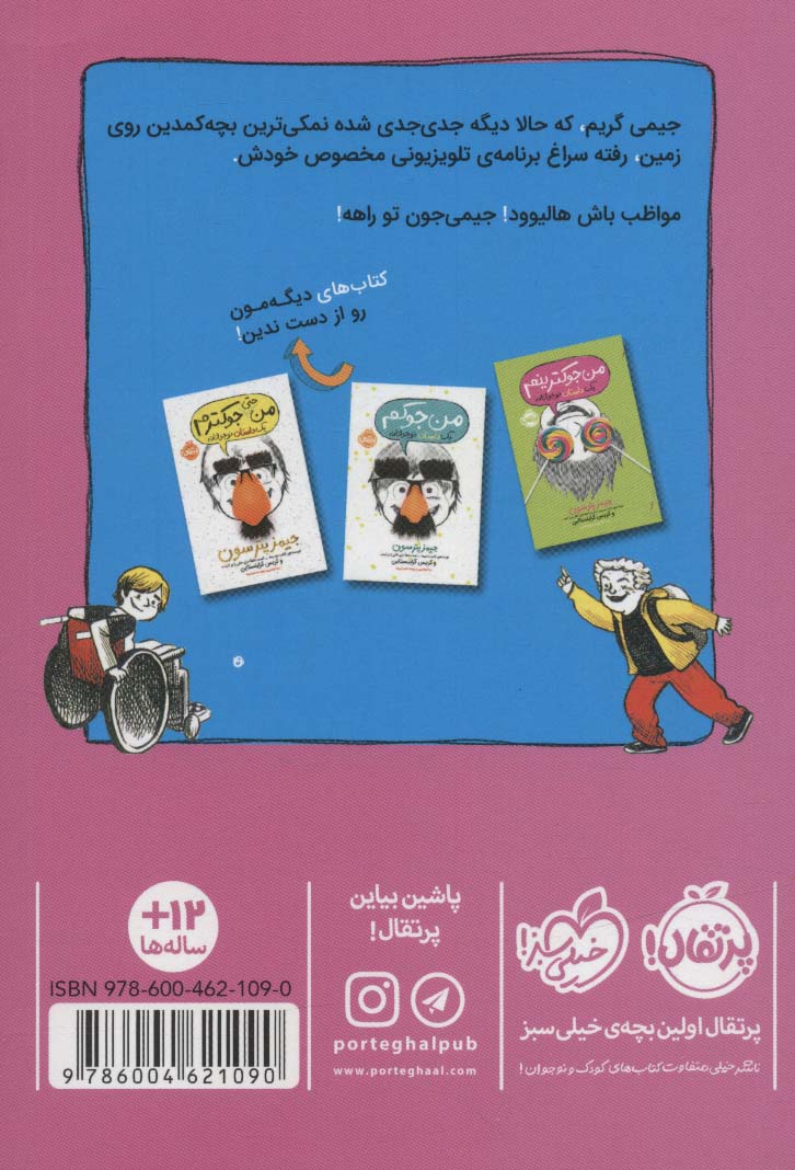 من حتی توی تلویزیون هم جوکم 4 (یک داستان نوجوانانه)