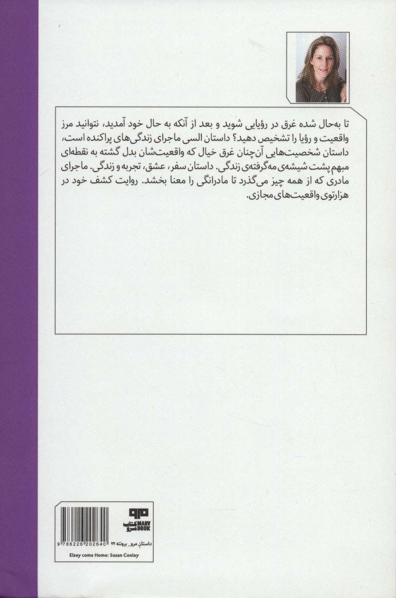 السی به خانه می آید