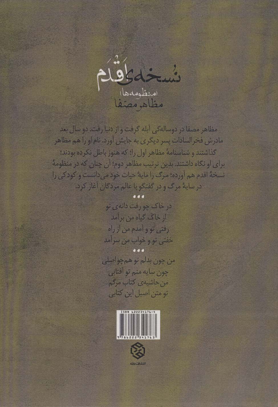 نسخه ی اقدم (منظومه ها)