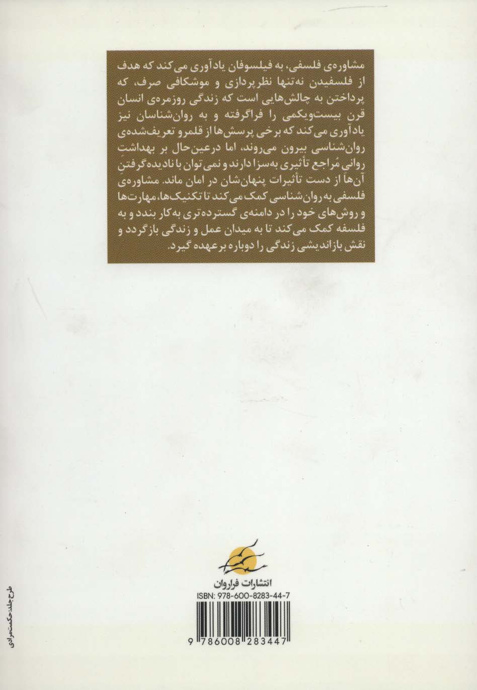 مشاوره ی فلسفی (نظر و عمل)
