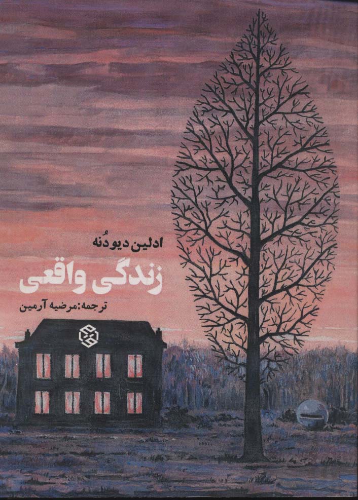 زندگی واقعی (فرانسه معاصر)