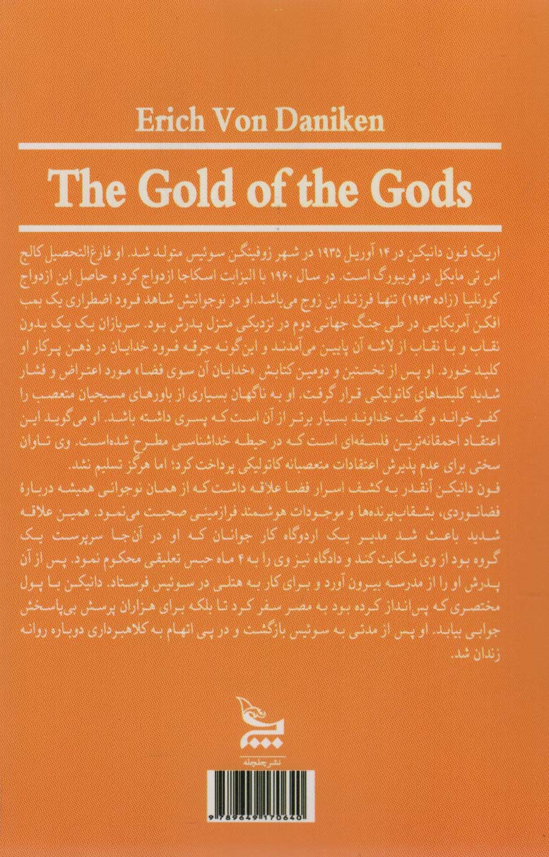 طلای خدایان