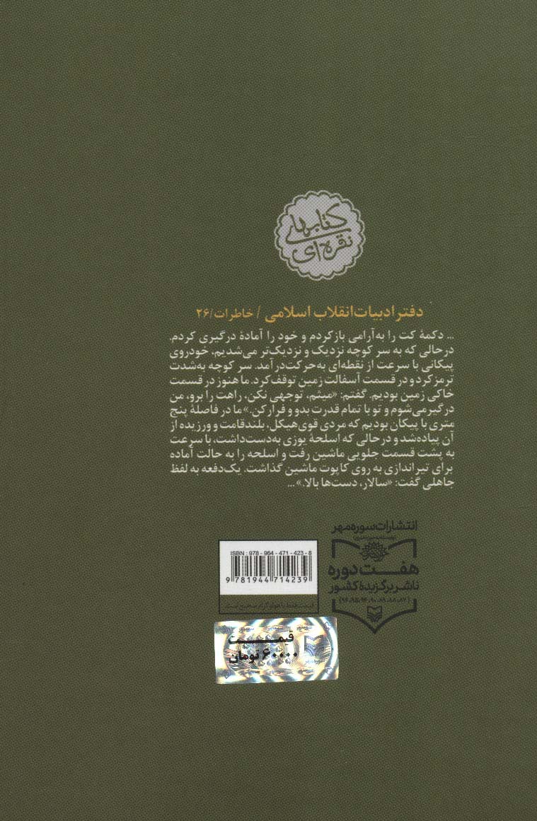 خاطرات احمد احمد (کتابهای نقره ای)