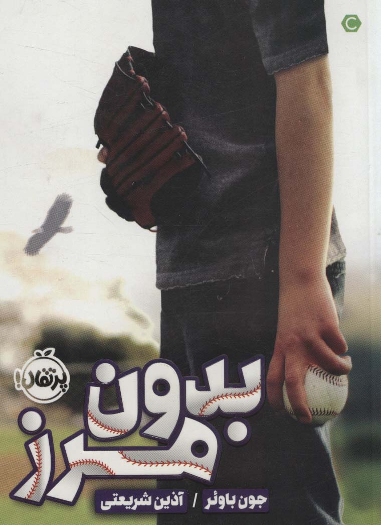 بدون مرز