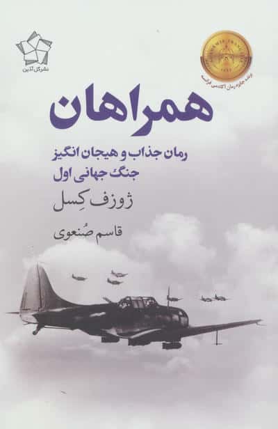 همراهان