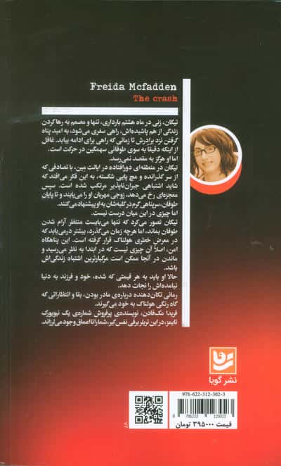 تصادف 