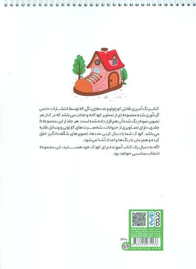 کتاب رنگ آمیزی نقاش کوچولو و عددهای رنگی 2 (کد 1360)