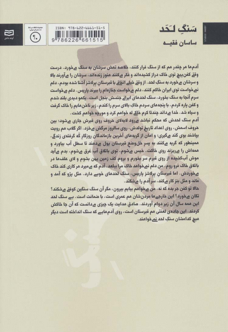 سنگ لحد