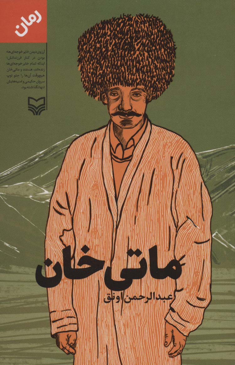 ماتی خان