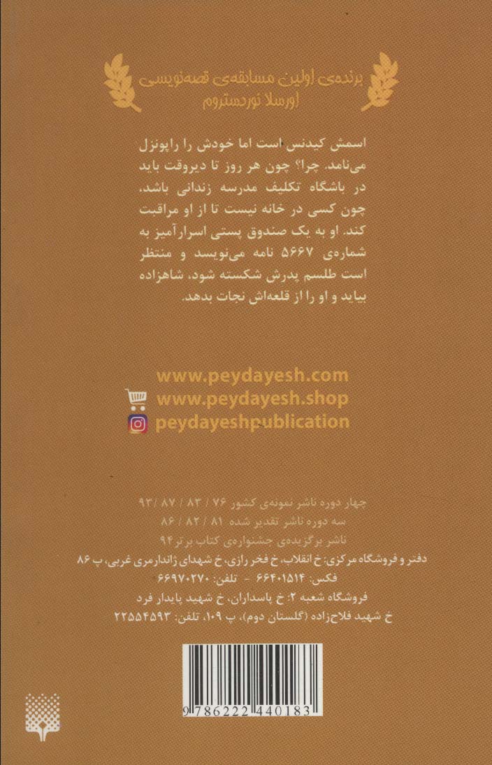 نامه های راپونزل