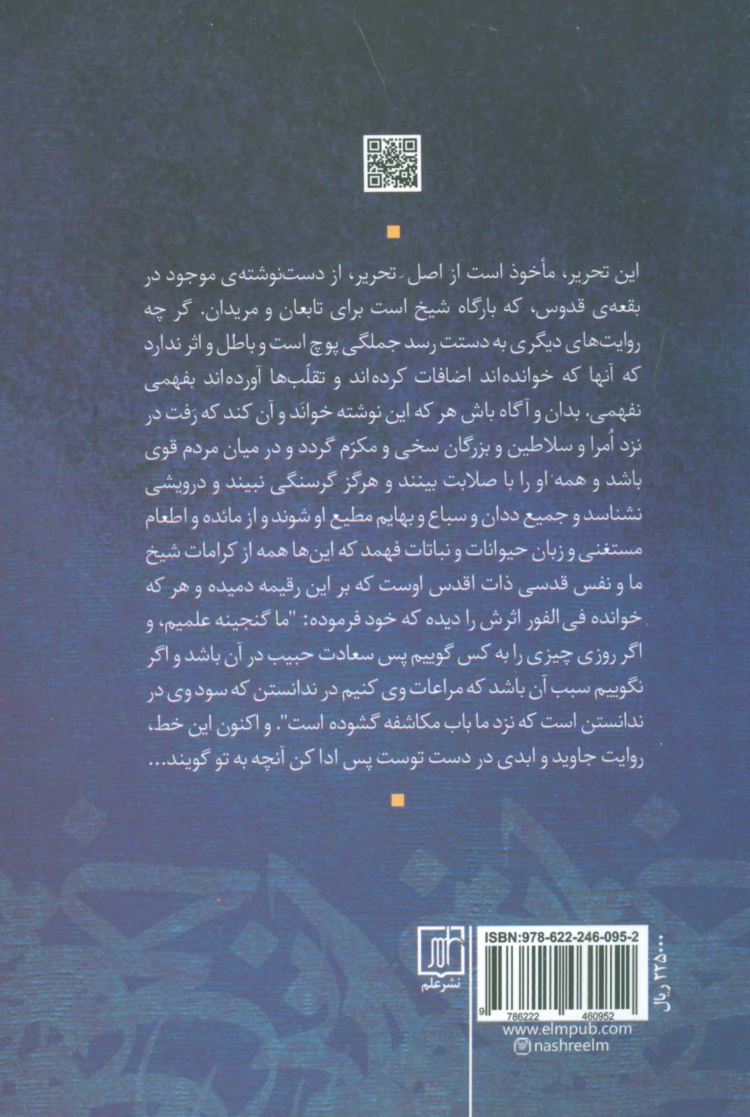 شب خوانی (مجموعه داستان)