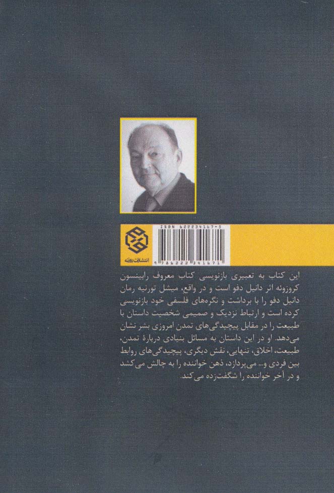 جمعه یا زندگی دور از تمدن