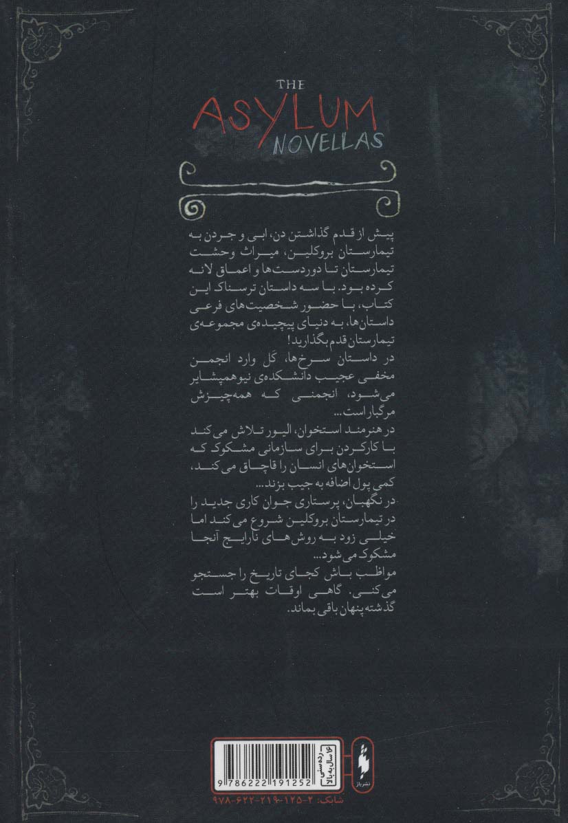 هنرمندان استخوان (تیمارستان 4)