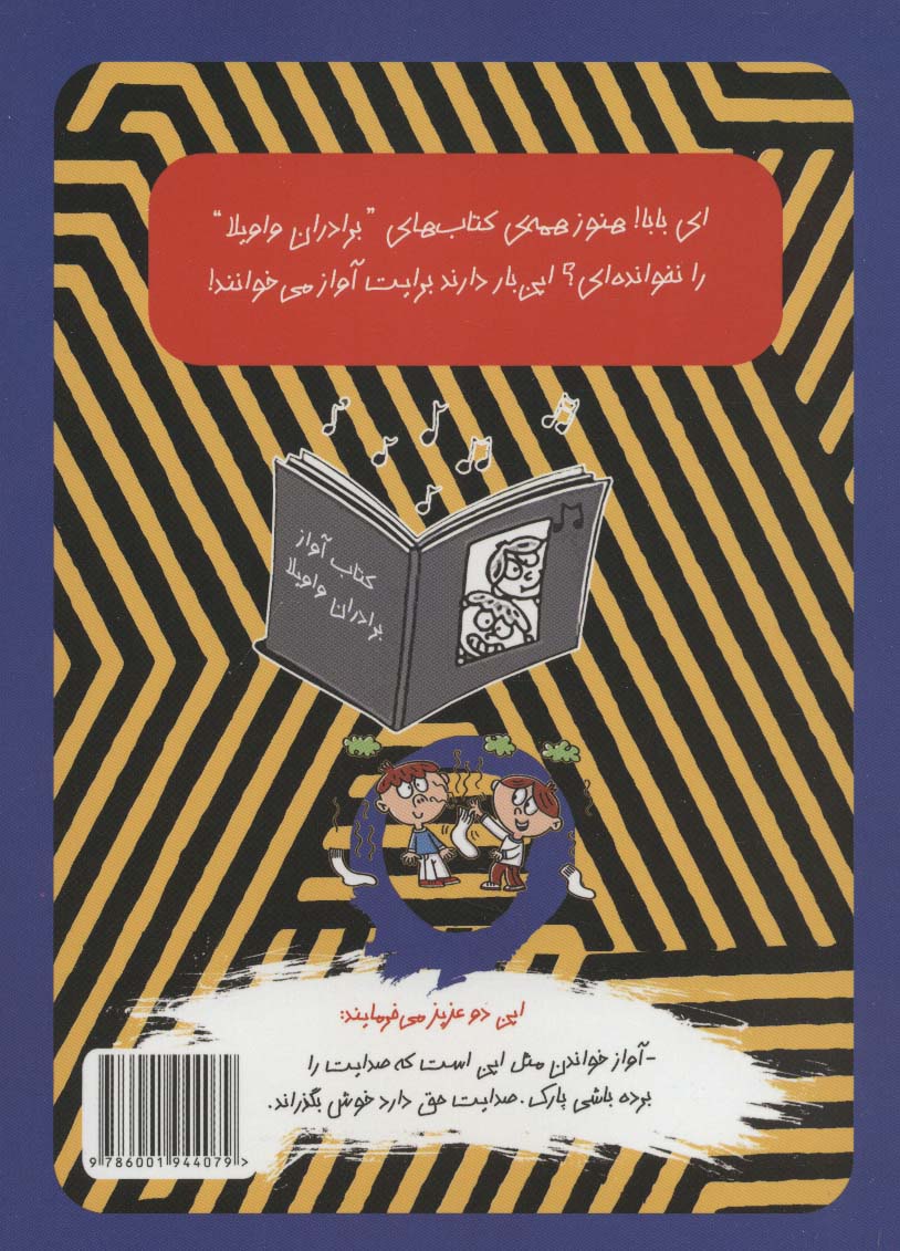 برادران واویلا 3 (بوگندو و خفن)