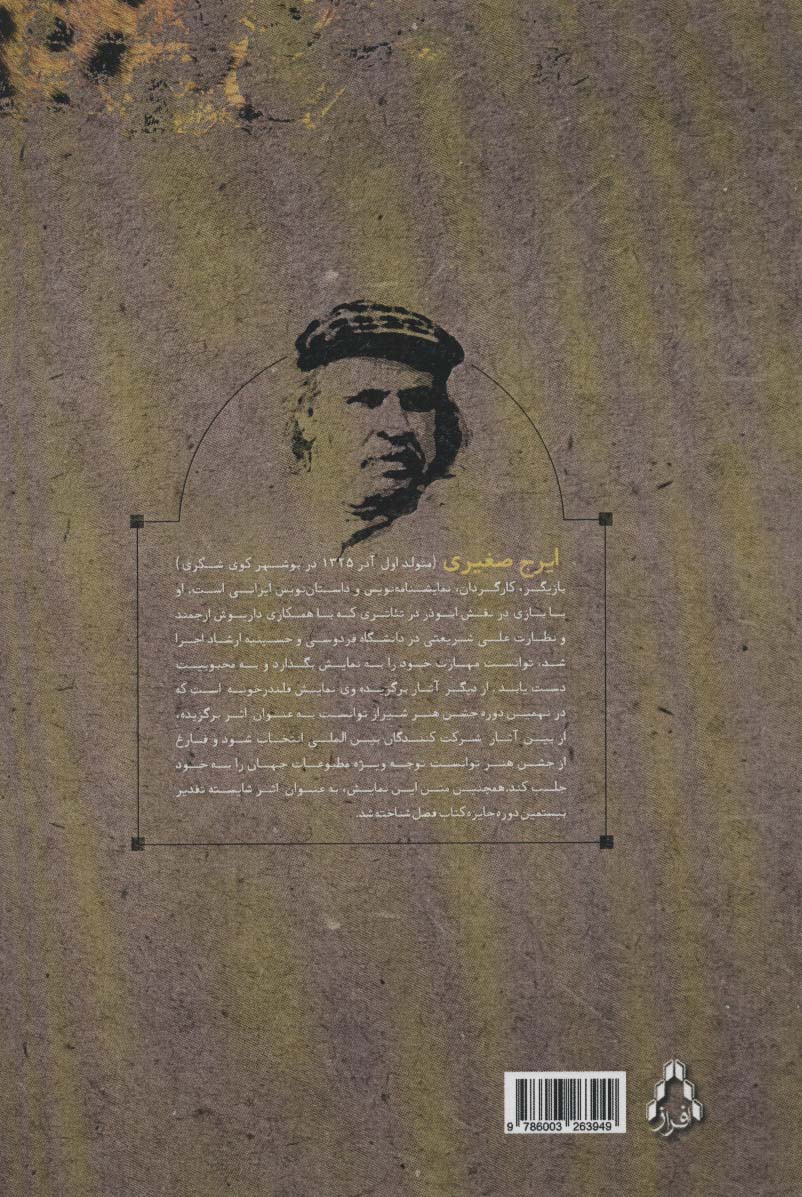 خالو نکیسا،بنات النعش و یوزپلنگ