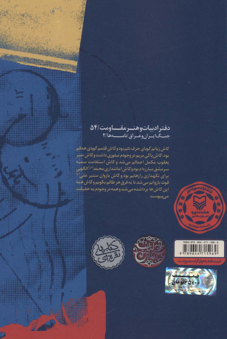 نامه های فهیمه