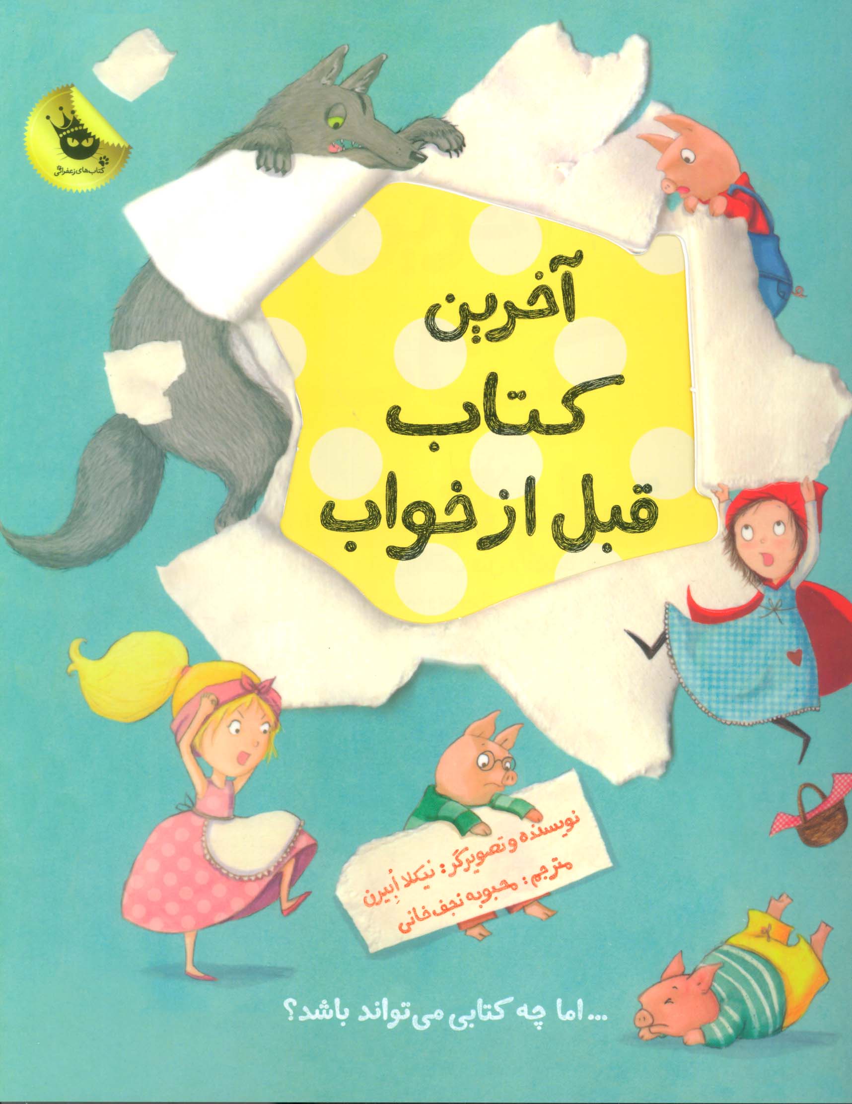 آخرین کتاب قبل از خواب (گلاسه)