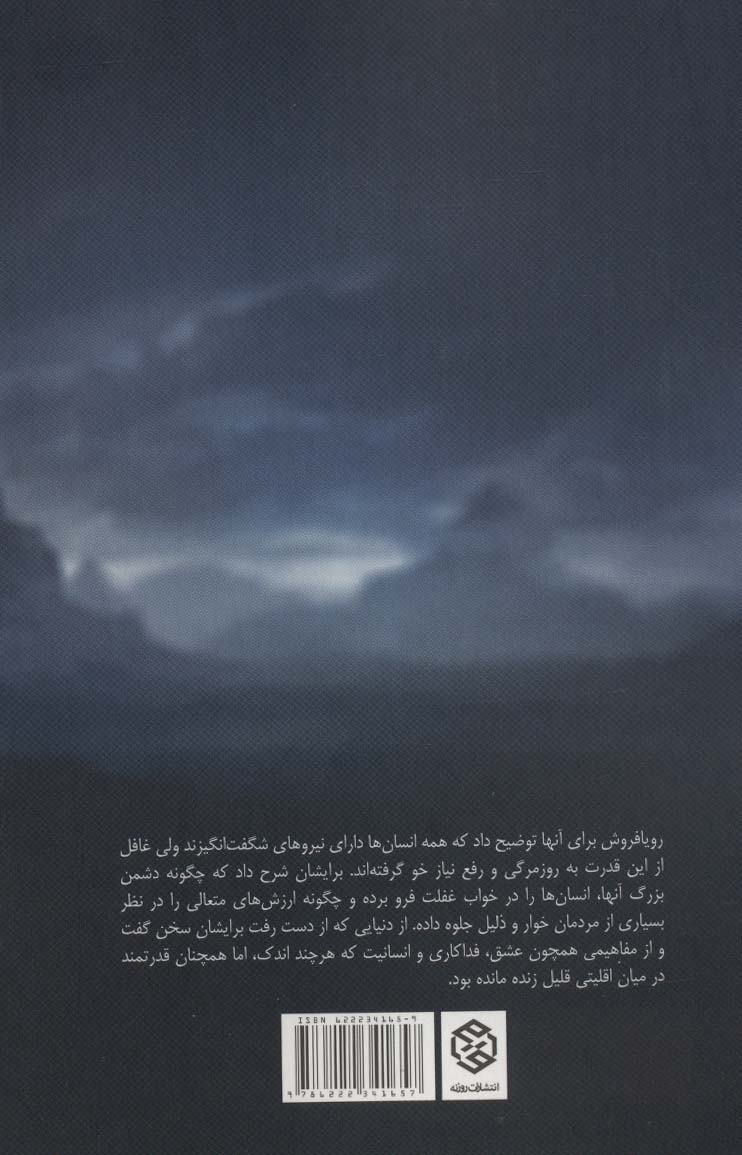رویا فروش 1 (اقلیت)