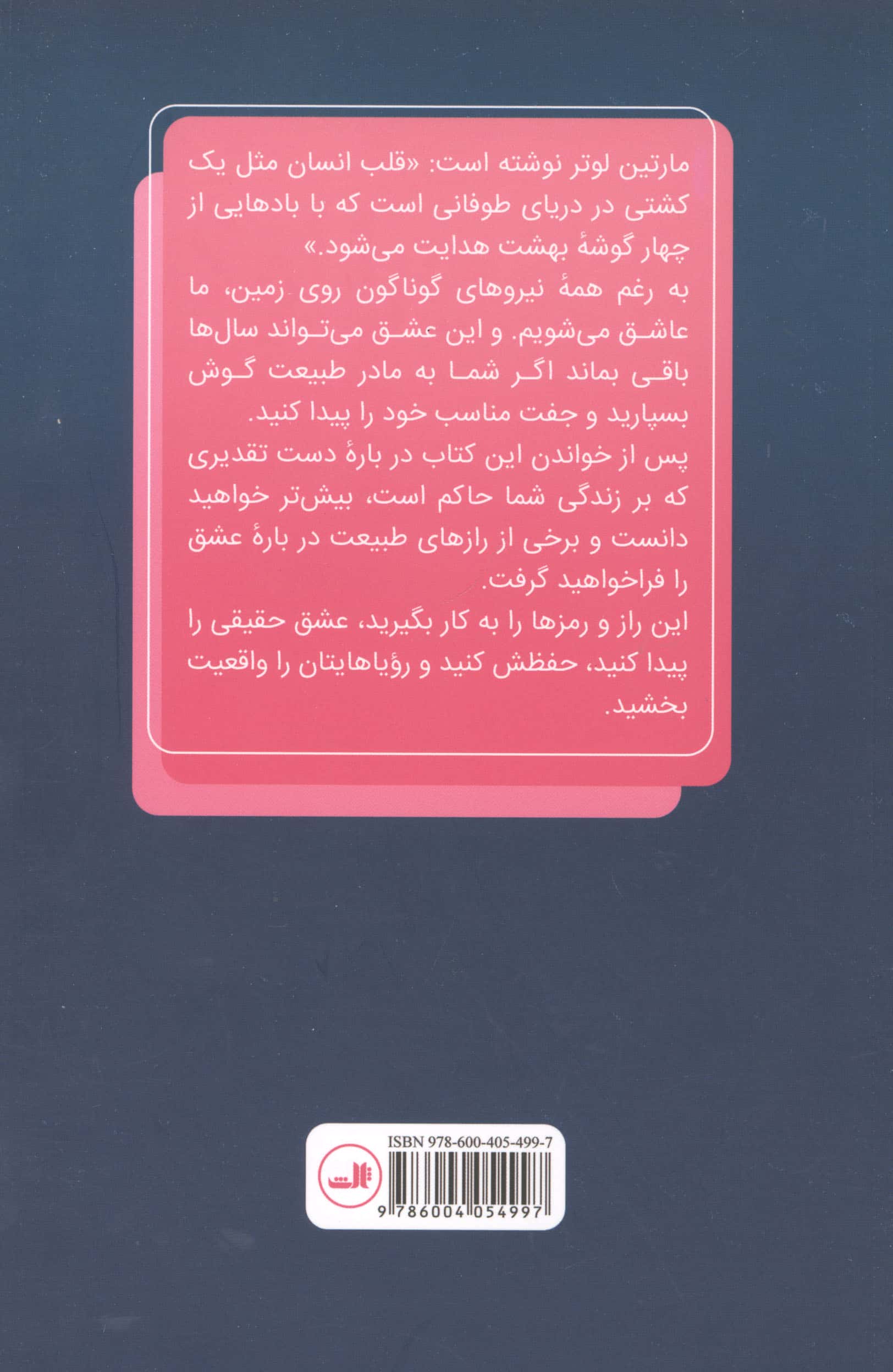 چرا او؟ (یافتن عشق واقعی با درک تیپ های شخصیتی)